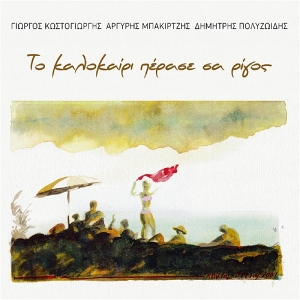 To Kalokairi Perase Sa.. by Kostogiorgis, Giorgos & A