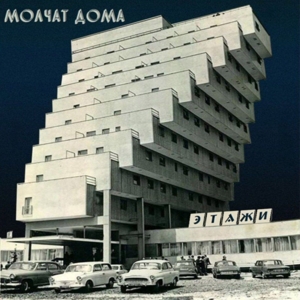 Etazhi by Molchat Doma