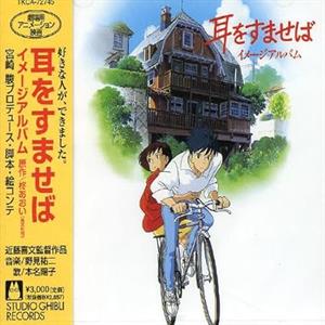 Whisper of the Heart by Takami, Yu