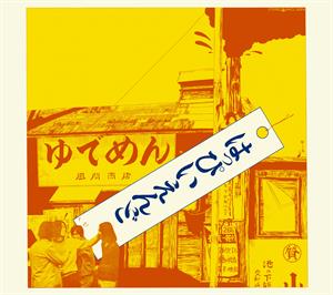 Happy End (1970) by Happy End