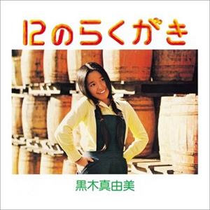 12 No Rakugaki by Kuroki, Mayumi