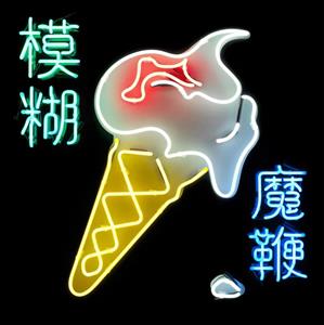 Magic Whip by Blur