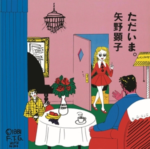 Tadaima by Yano, Akiko