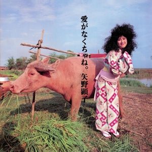 Ai Ga Nakucha Ne by Yano, Akiko