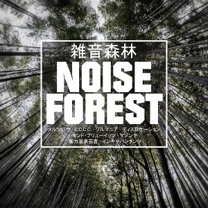 Noise Forest