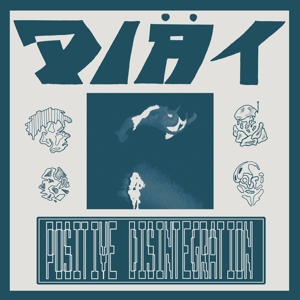 Positive Disintegration