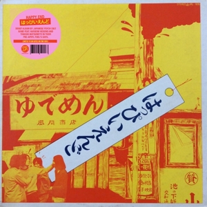 Happy End by Happy End