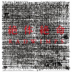 Zettai Zetsumei by Radwimps