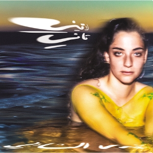 Laini Tani by Shazly, Nadah El