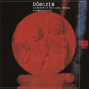 Dosojin