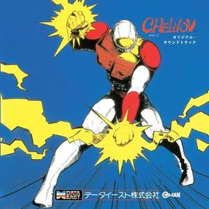 Atomic Runner Chelnov: Original Soundtrack by Data East Sound Team
