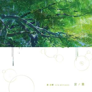 Kotonoha by Hata, Motohiro
