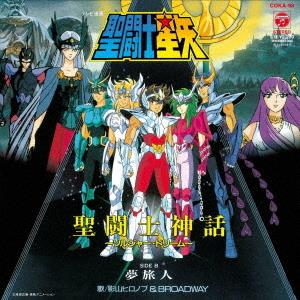 7-Saint Seiya: Sentoshi Shinwa Soldier Dream by Kageyama, Hironobu