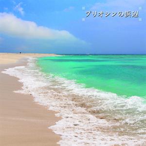 Beach of the Pliocene by Isoda, Ken-Ichiro
