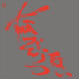 The Most Painful Time Happens Only Once Has It Arr by Nazoranai