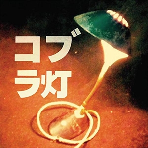 Cobra Lamps by Cobra Lamps
