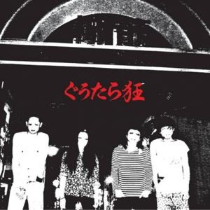 Gutaro Kyo (10") by Gutaro Kyo