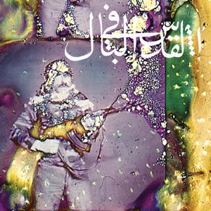 Daqa 'Iq Tudaiq by Jerusalem In My Heart