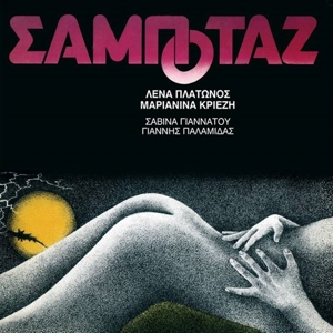 Sabotage by Platonos, Lena & M...
