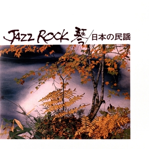Jazz Rock by Sawai, Tadao
