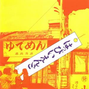 Happy End by Happy End