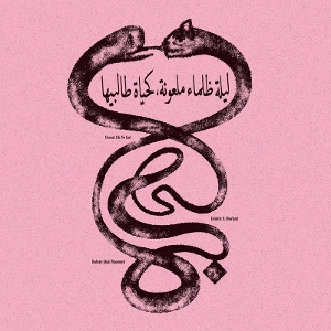 Eternal Life No End by Radwan Ghazi Moumneh &...