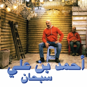 Subhana by Ali, Ahmed Ben