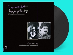Amrak Seedna & Abtal Wa Harameyah by Rahbani, Ziad