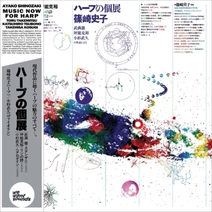 Music Now For Harp by Shinozaki, Ayako