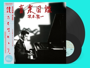 Ongaku Zukan by Sakamoto, Ryuichi