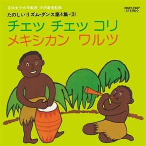 7-Che Che Kori / Mexican Waltz
