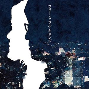 Free Soul Kirinji by Kirinji