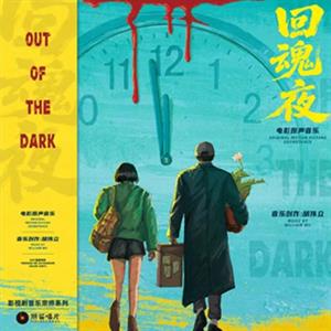 Out of the Dark (1995) by William Hu