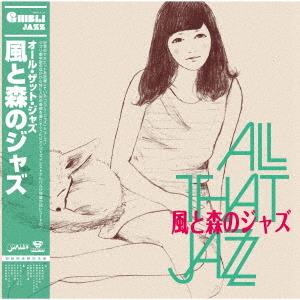 Kaze To Mori No Jazz -Ghibli Jazz 3- by All That Jazz