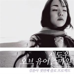 Shadow of Your Smile by Kim Yuna